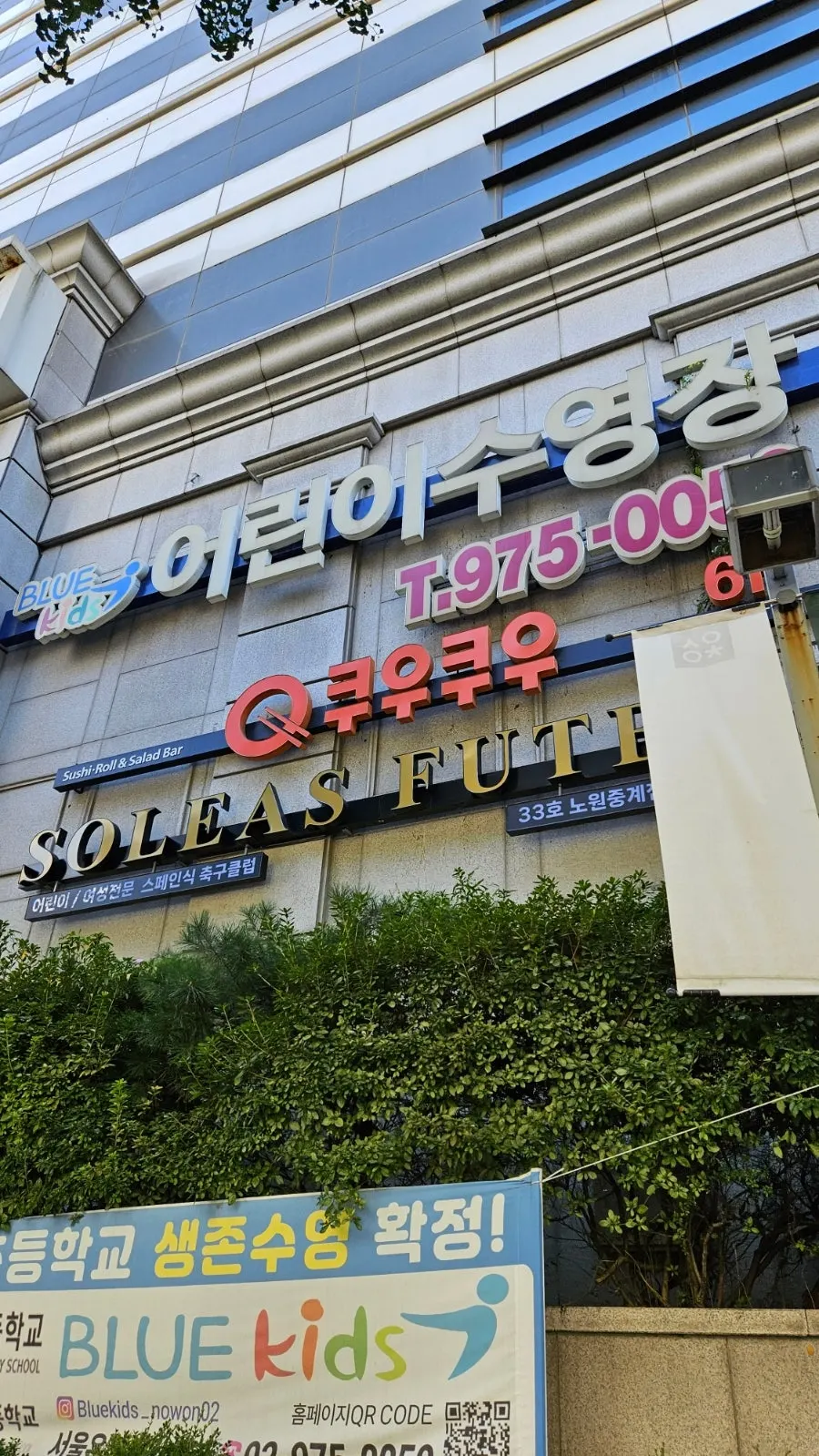 쿠우쿠우 노원점 매장 입구 모습