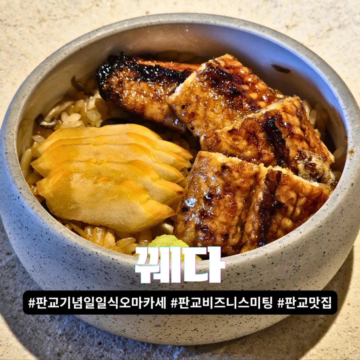 Exterior of Kkweda omakase at Pangyo Avenue France