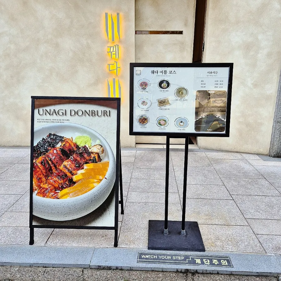 Menu board for Kkweda's summer seasonal course