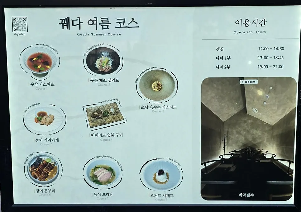 여름 스태미나 코스 안내가 적힌 메뉴