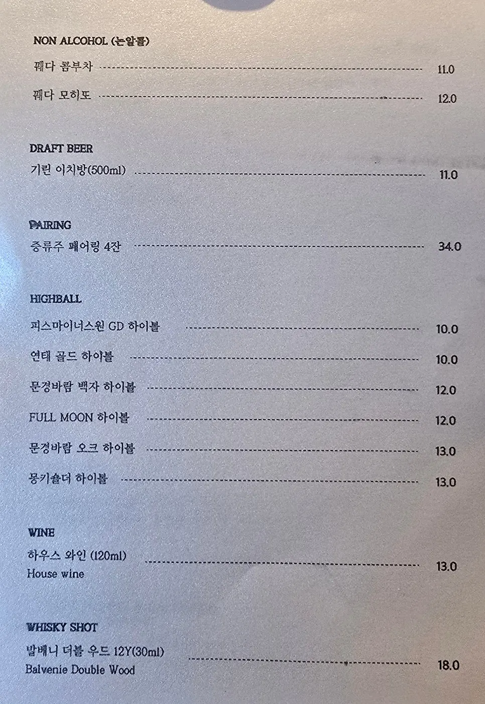 논알콜부터 사케·와인까지 있는 음료 메뉴판