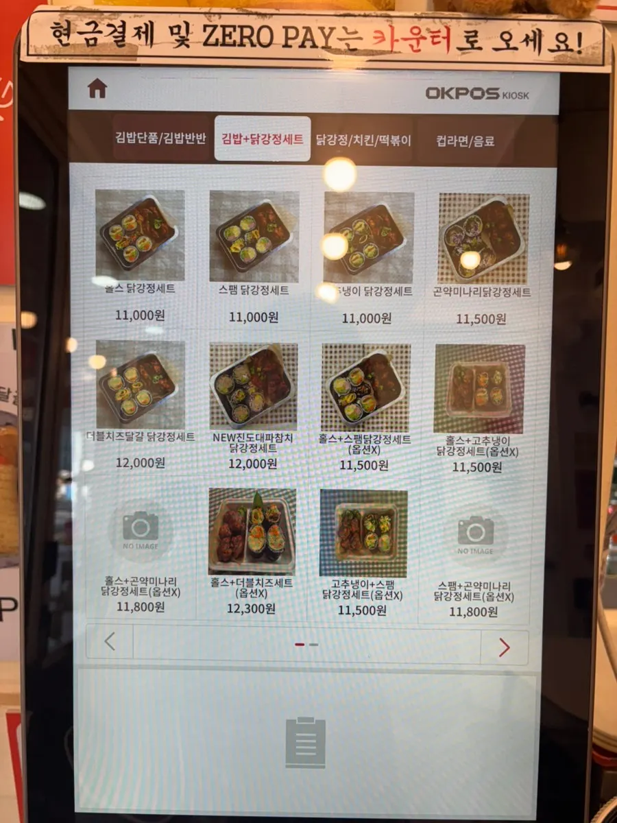 닭강정 김밥 세트메뉴 안내
