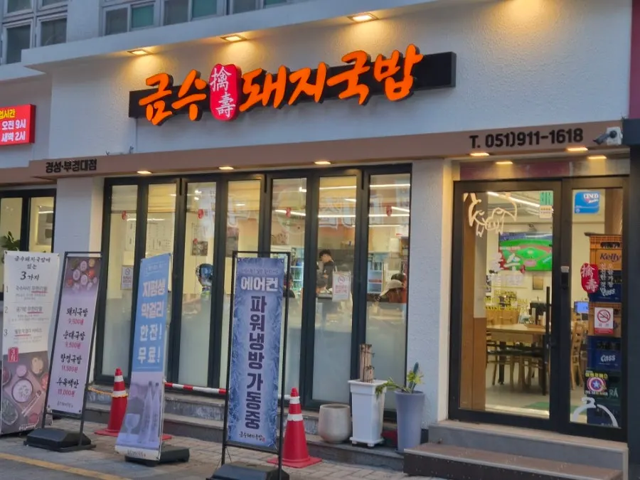 경성대 근처 든든한 한 끼를 찾은 방문 장면
