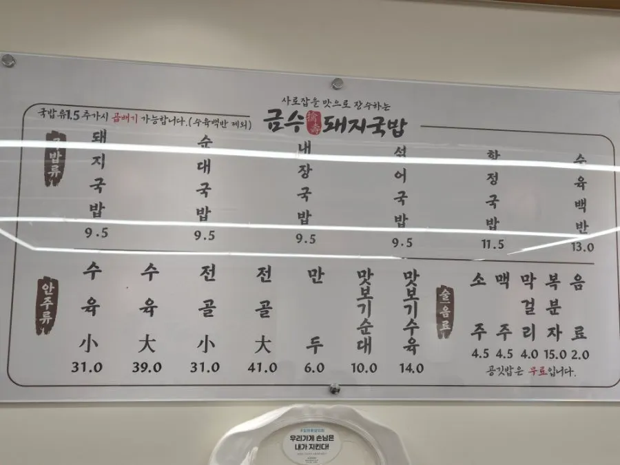 돼지국밥과 만두 메뉴 가격 안내
