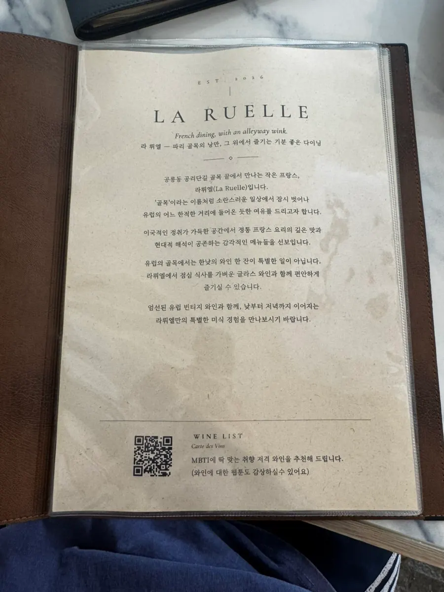 First page of LA RUELLE's menu