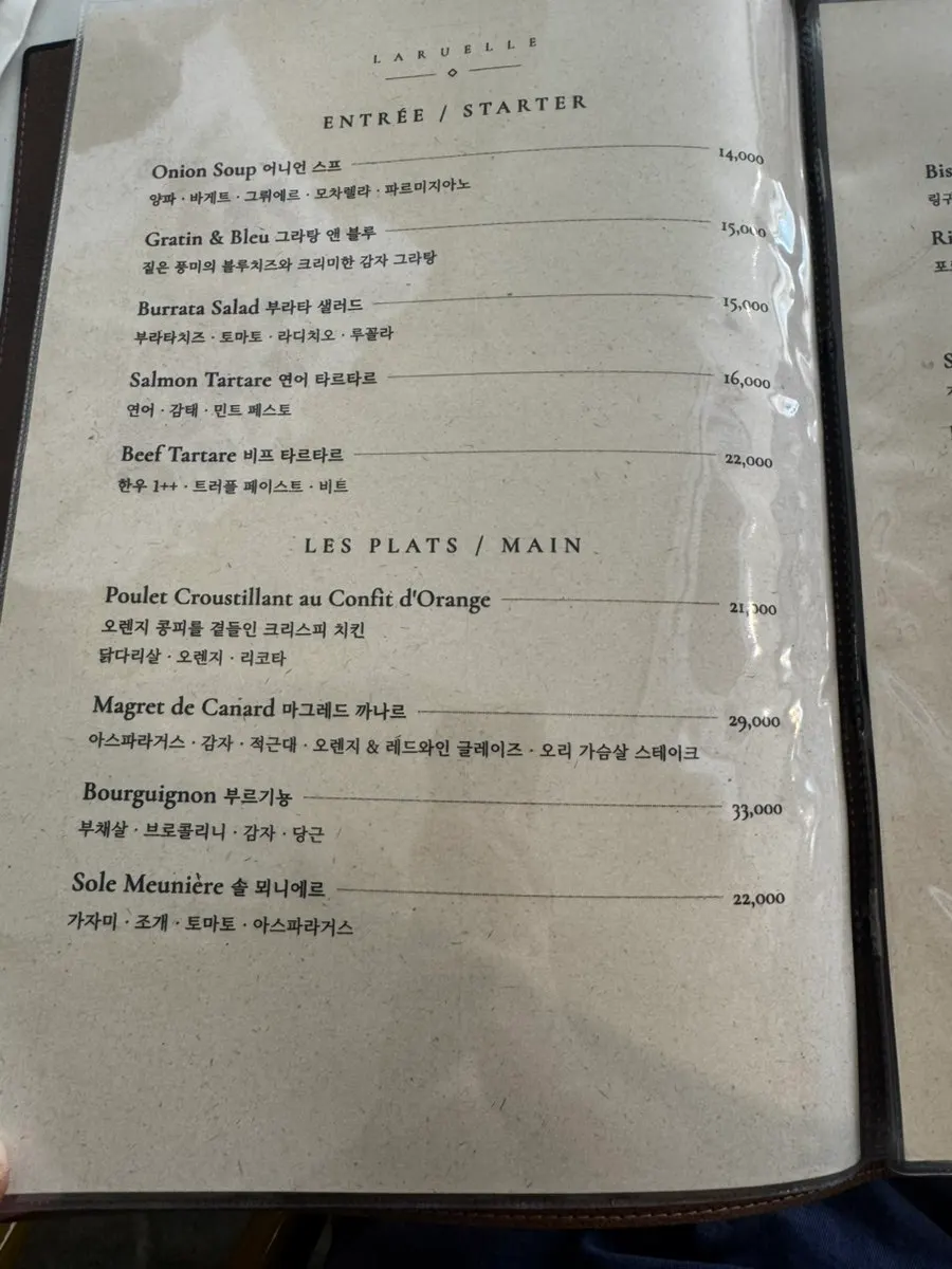 A page of LA RUELLE's French menu