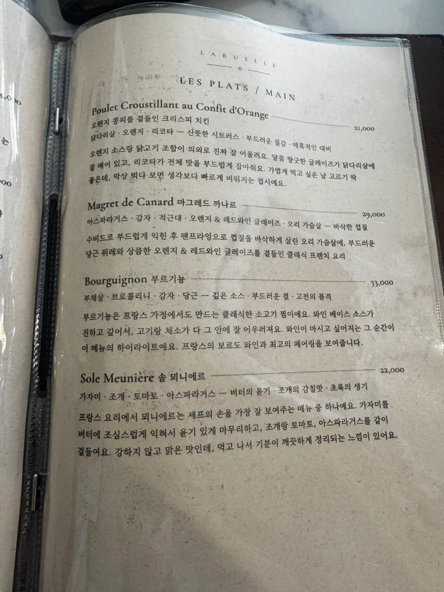 LA RUELLE's wine list menu