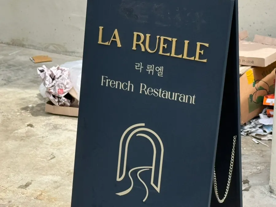 LA RUELLE at the end of an alley by the Gongneung-dong train tracks