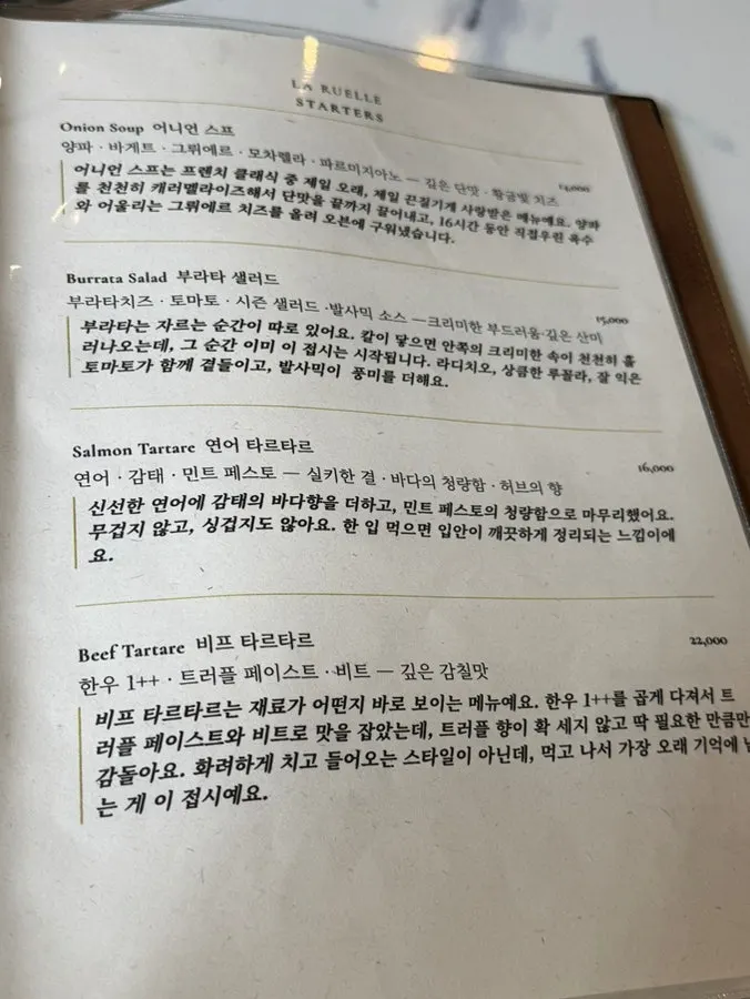 LA RUELLE's French menu with detailed descriptions