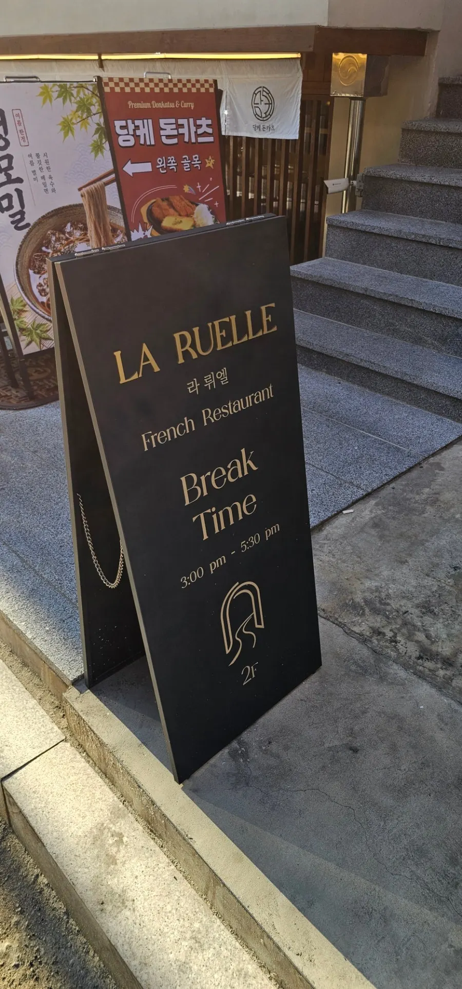 Entrance of the building on Gongneung-ro 35-gil where LA RUELLE is located
