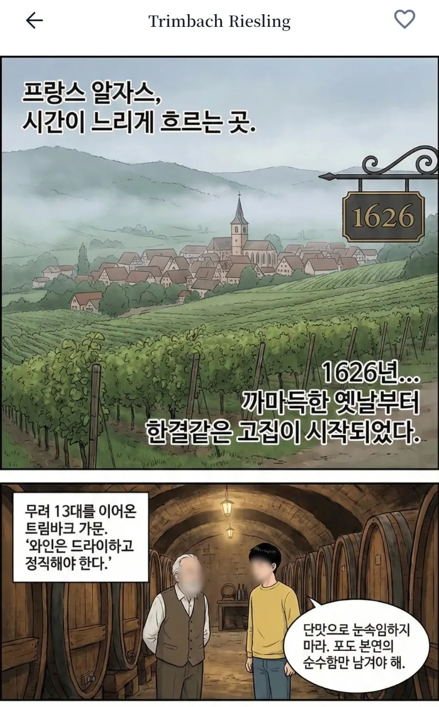 Sign explaining the MBTI wine recommendation QR code