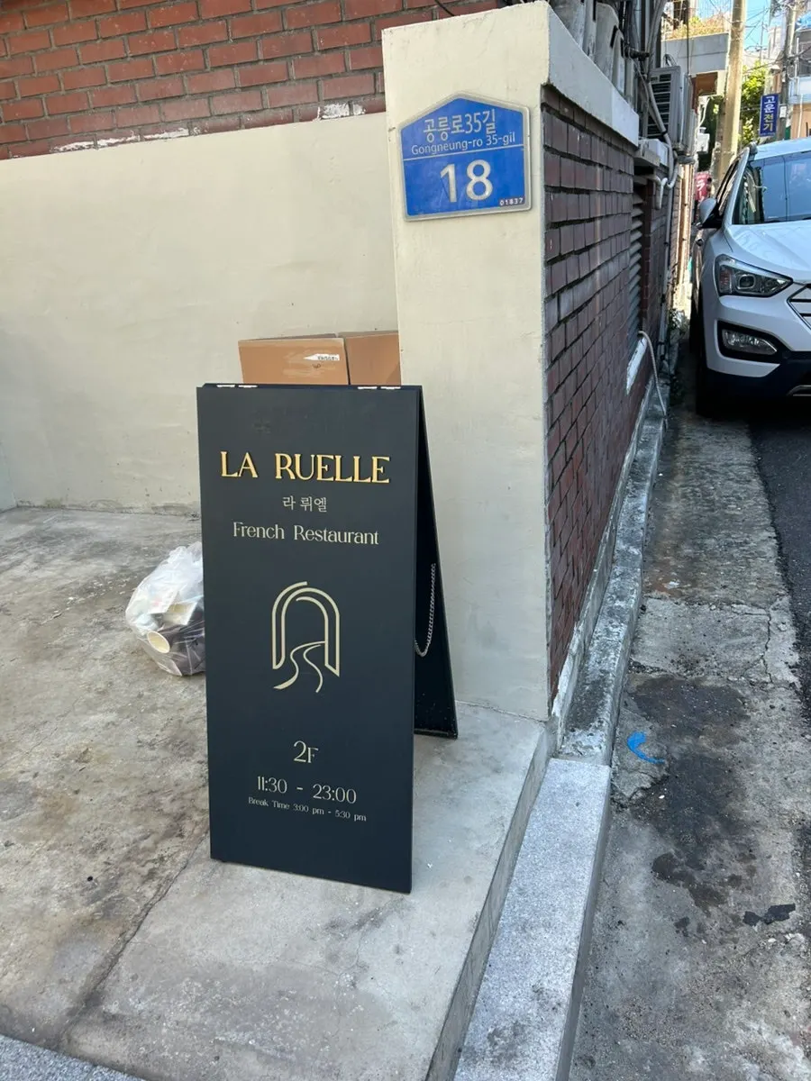 Second-floor entrance to LA RUELLE, reached by stairs