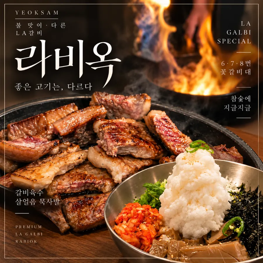 Flower rib LA galbi spread at Raviok Yeoksam Main Branch