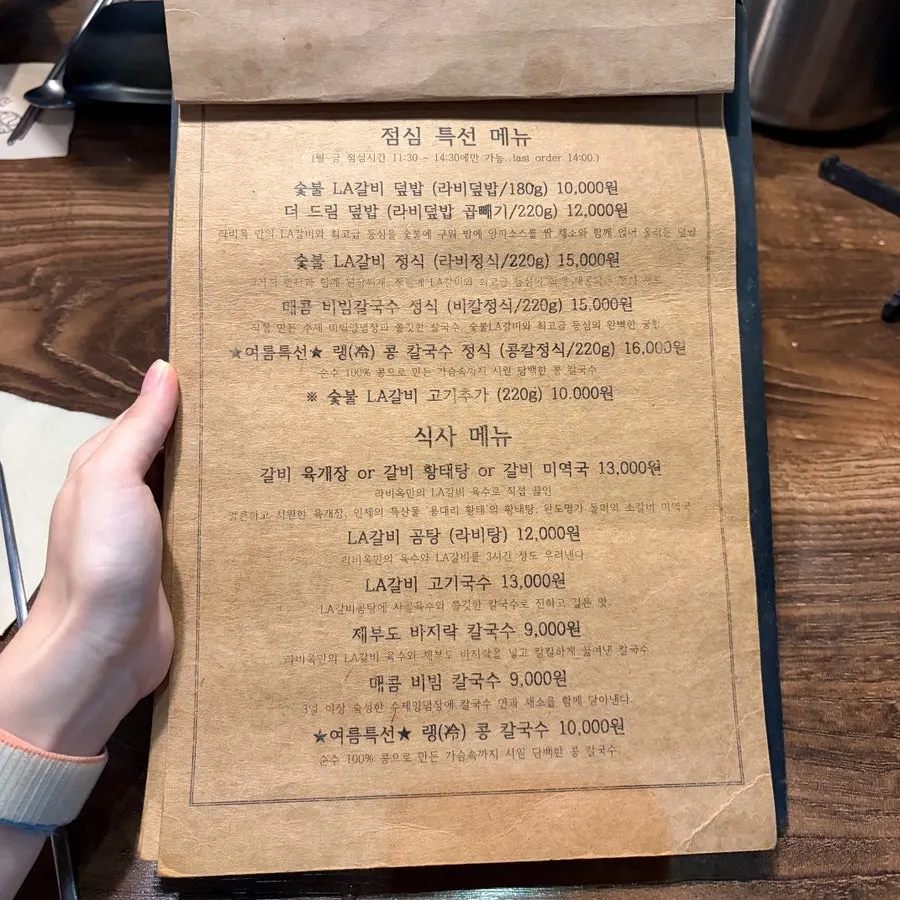 라비옥 양념구이 메뉴판