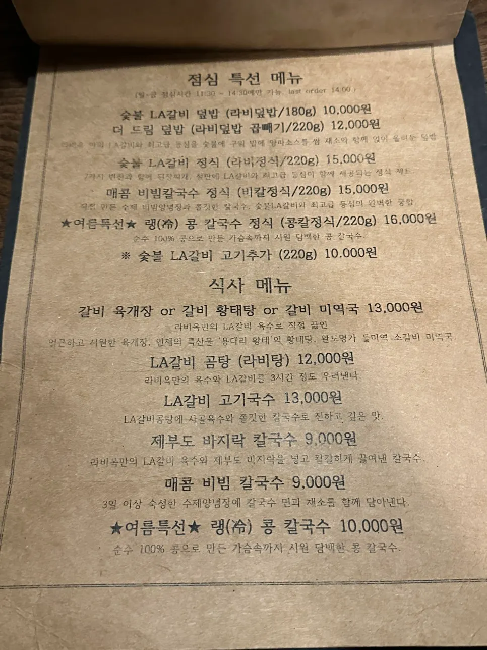 라비로스구이와 라비양념구이가 적힌 메뉴판