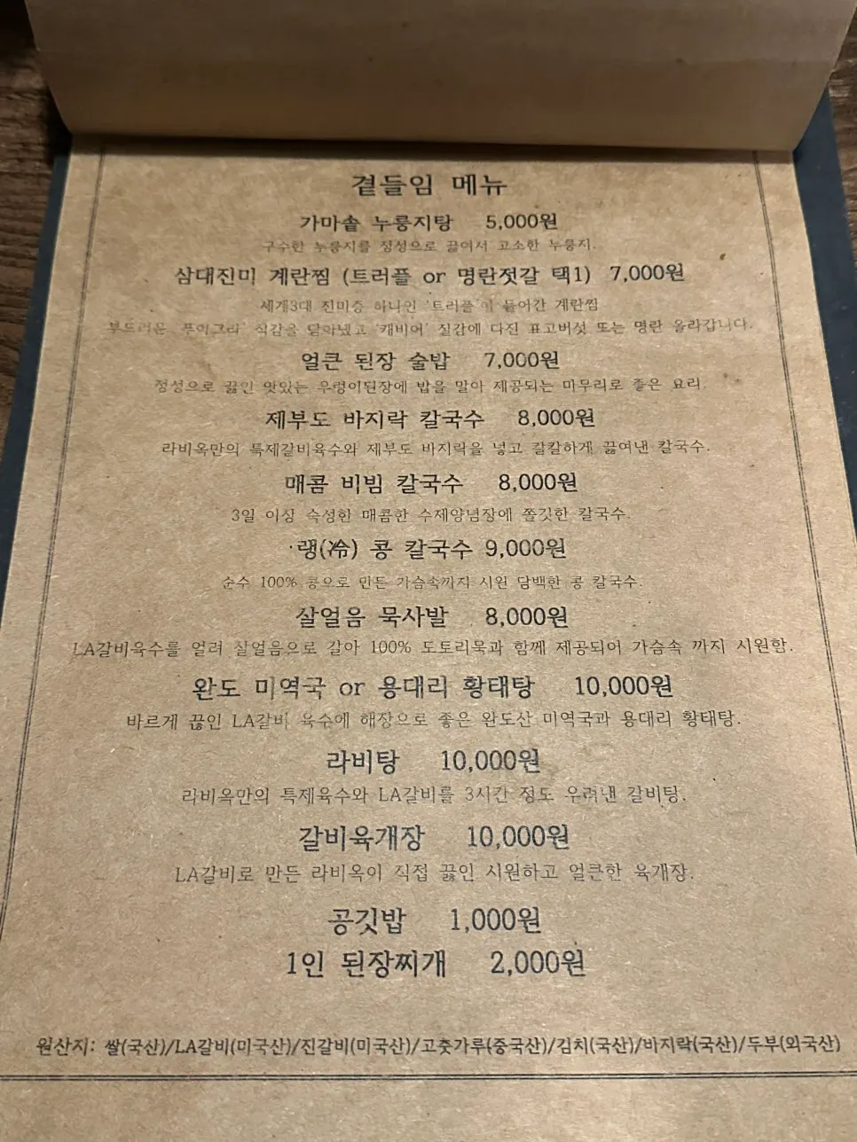 눈꽃진갈비와 식사 메뉴가 담긴 메뉴판