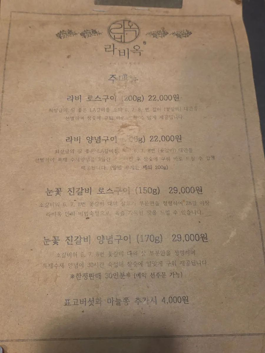 Menu board at Raviok Yeoksam Main Branch