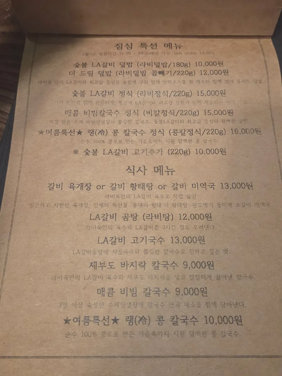 Grilled meat menu page at Raviok Yeoksam Main Branch