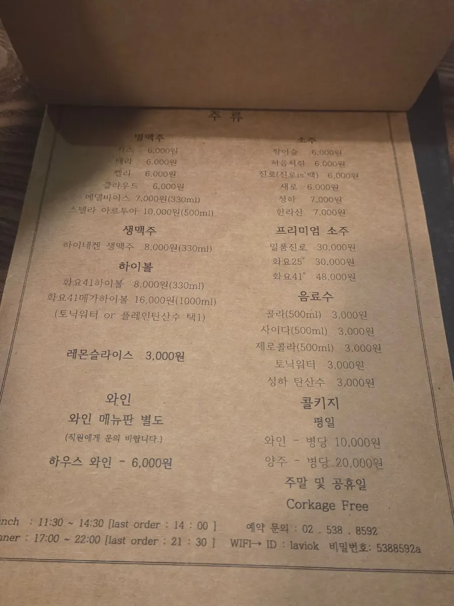 Meal menu page at Raviok Yeoksam Main Branch