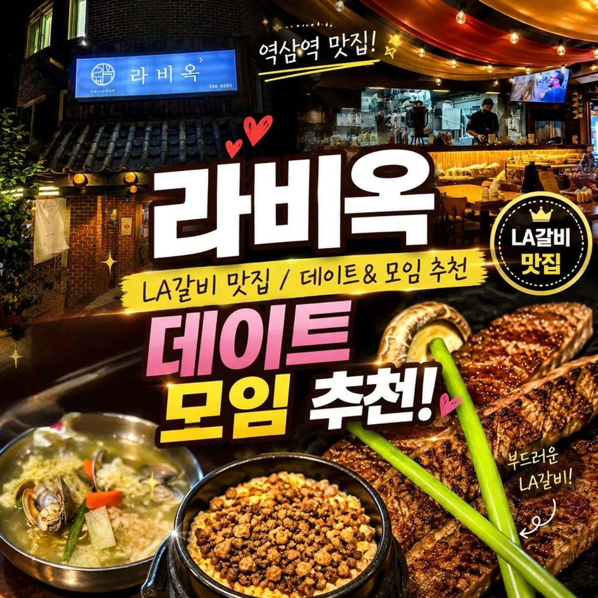 Exterior of Raviok Yeoksam Main Branch, a BBQ restaurant near Yeoksam Station