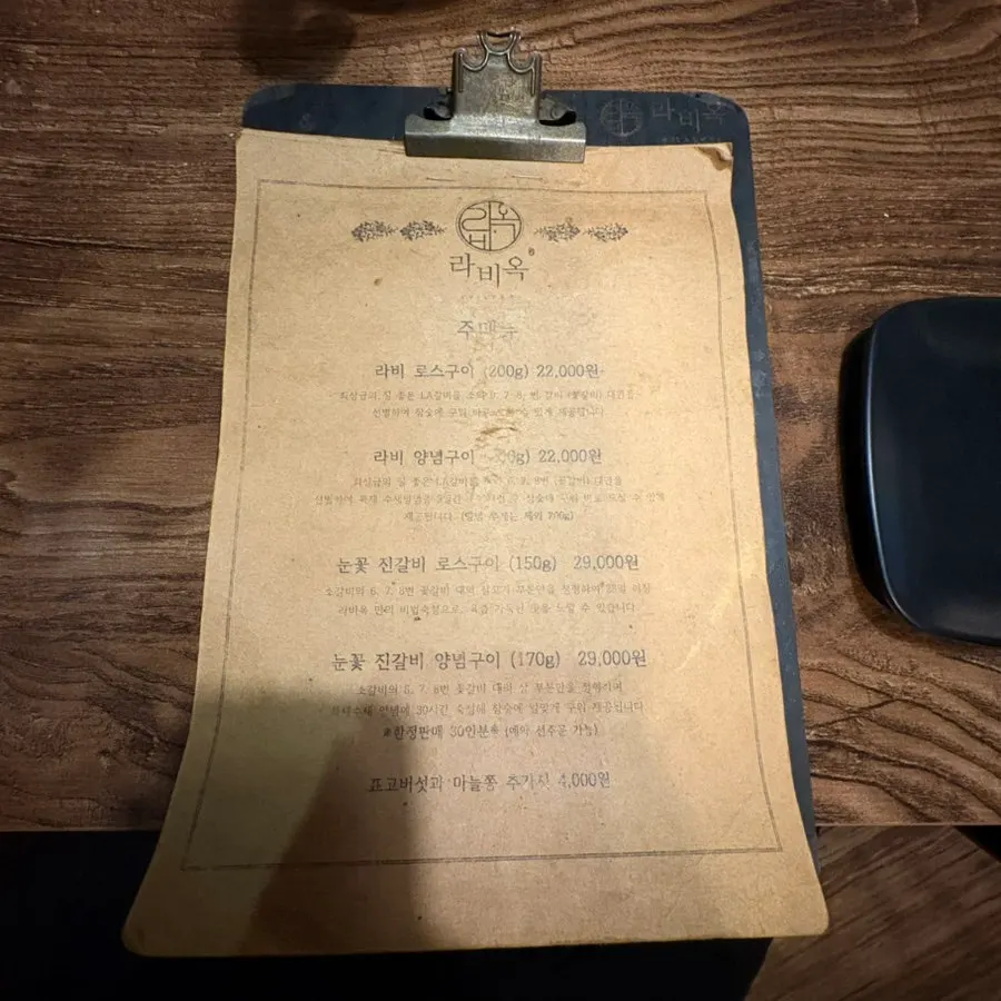 Raviok's LA galbi grill menu board