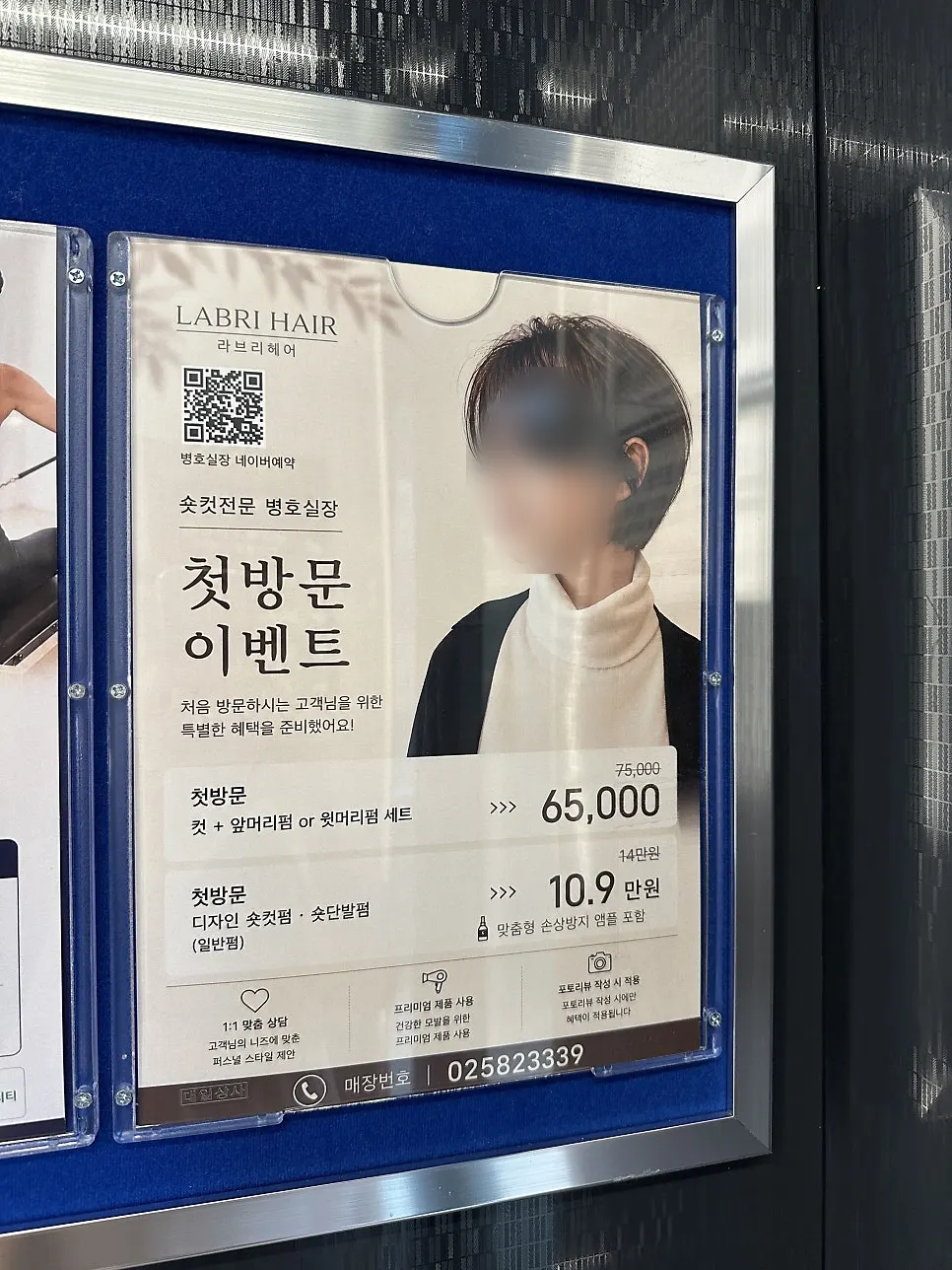 라브리헤어 서초교대점 내부 공간