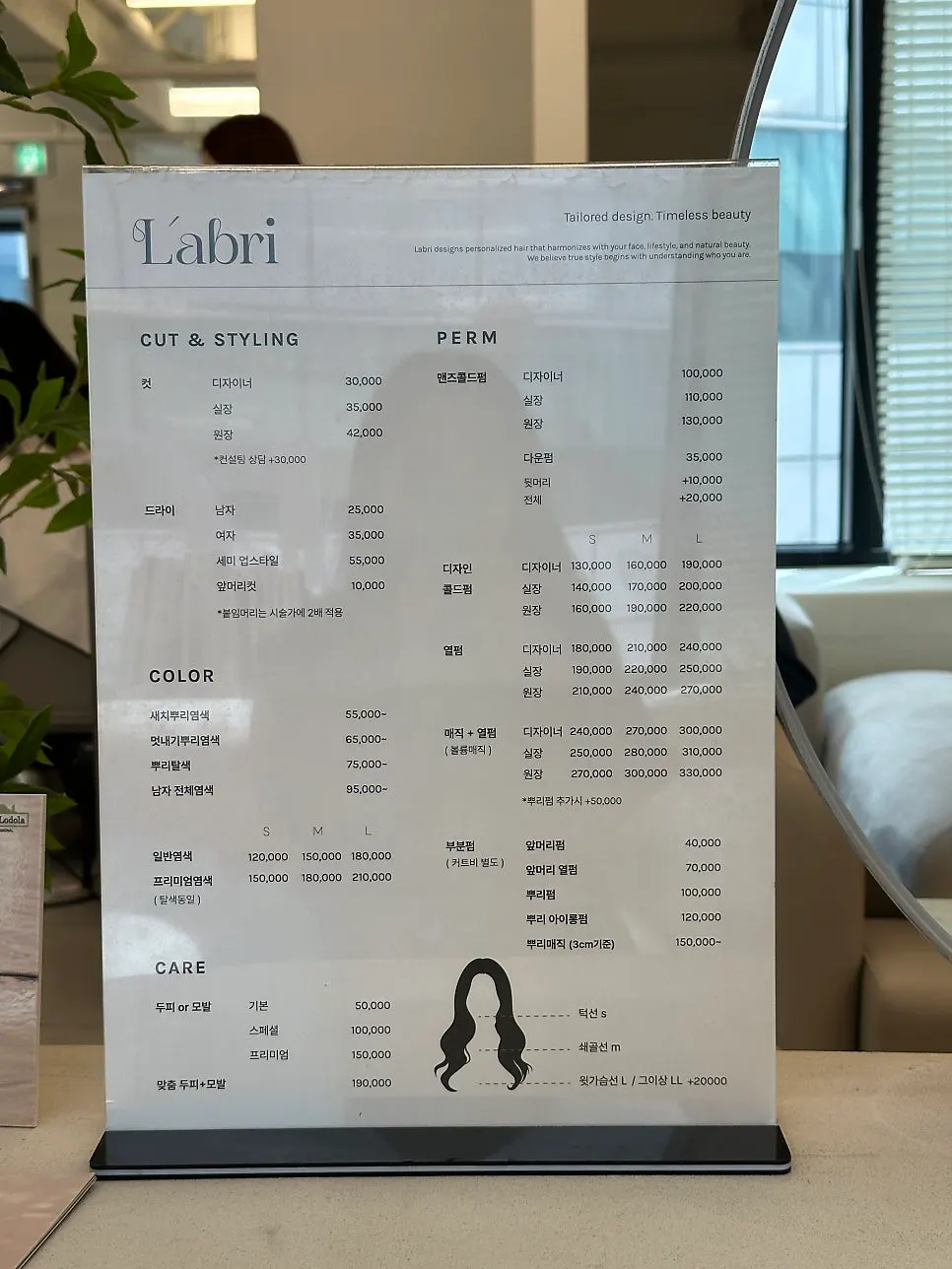 라브리헤어 서초교대점 시술 좌석