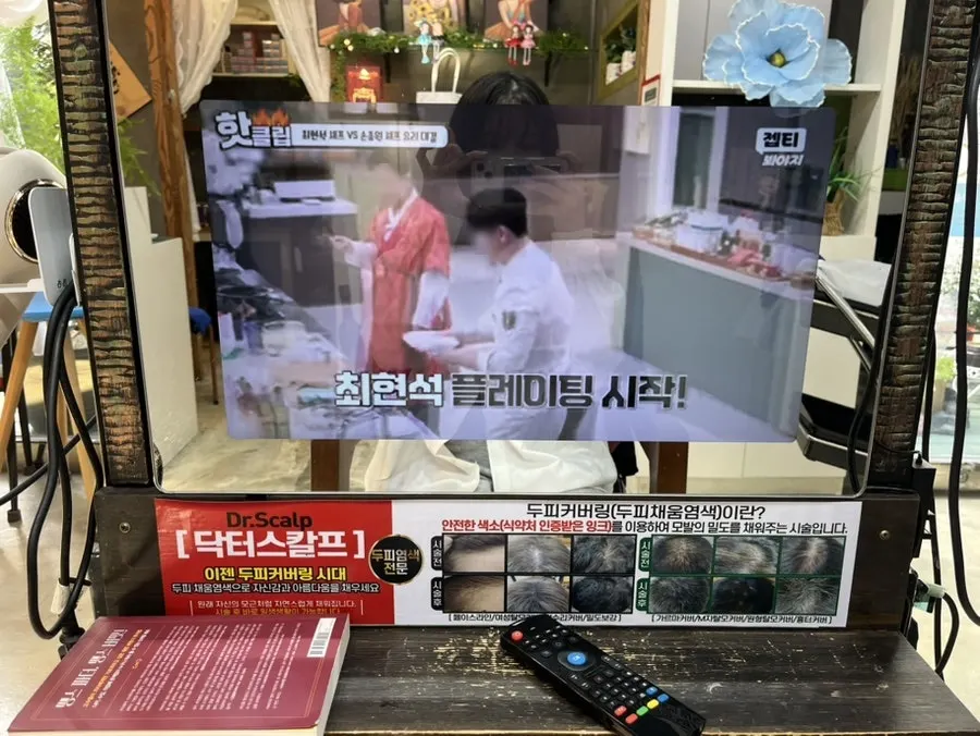 거울에 TV가 달린 라브리지 도안점 시술 자리