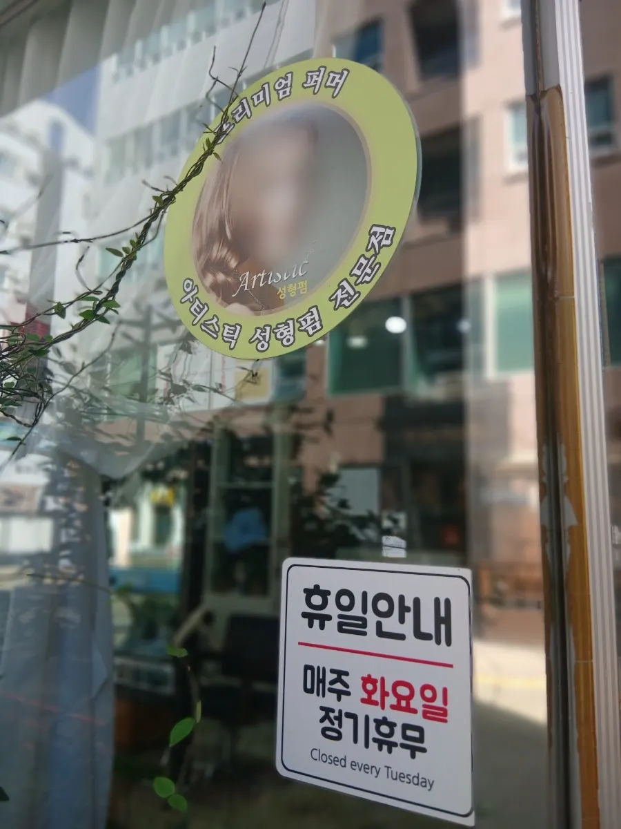 매주 화요일 정기휴무 안내문