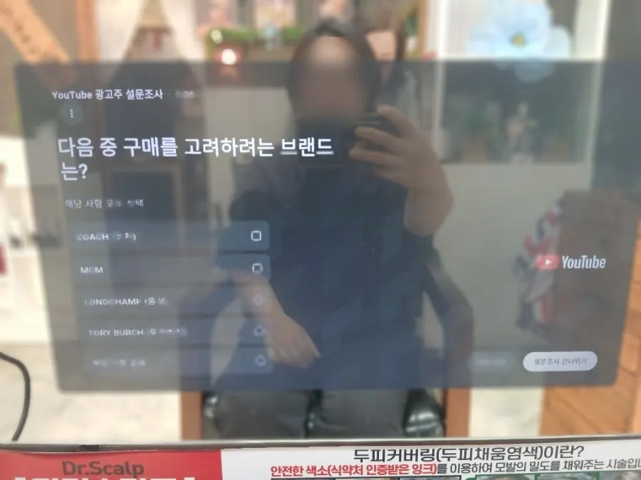 시술 좌석 앞 유튜브 시청 가능한 화면
