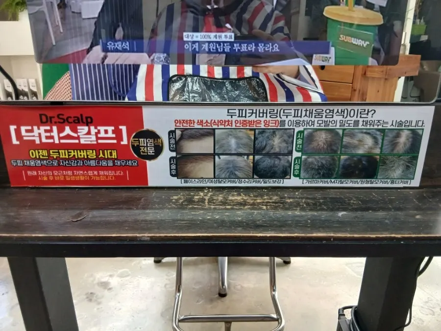 라브리지 도안점에서 마무리한 헤어스타일