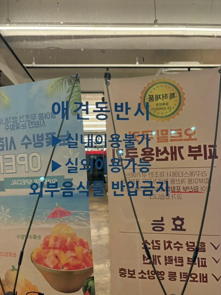 매장 문 앞 애견동반 가능 좌석 안내