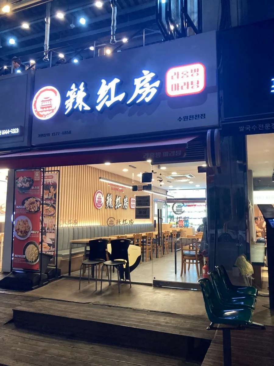 Visiting Rahongbang Malatang Suwon Cheoncheon Branch