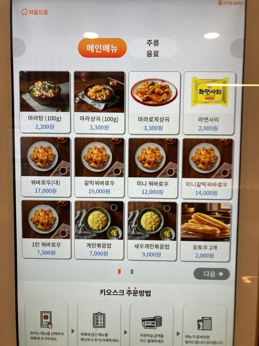 Menu board at Rahongbang Cheoncheon Branch