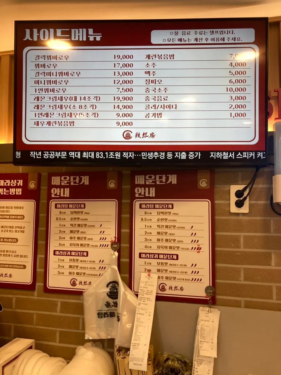 Side menu information at Rahongbang Malatang