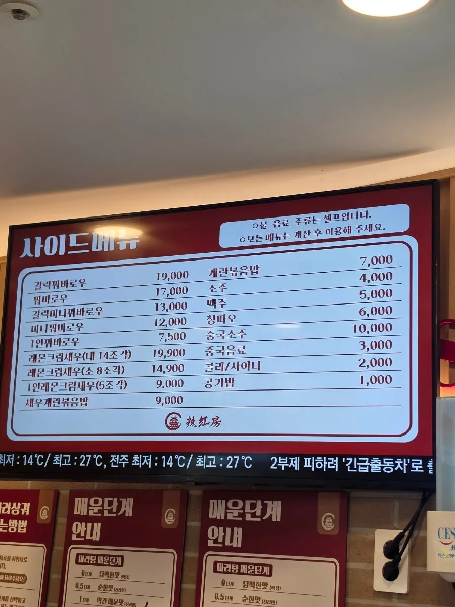 라홍방마라탕 사이드 메뉴 안내