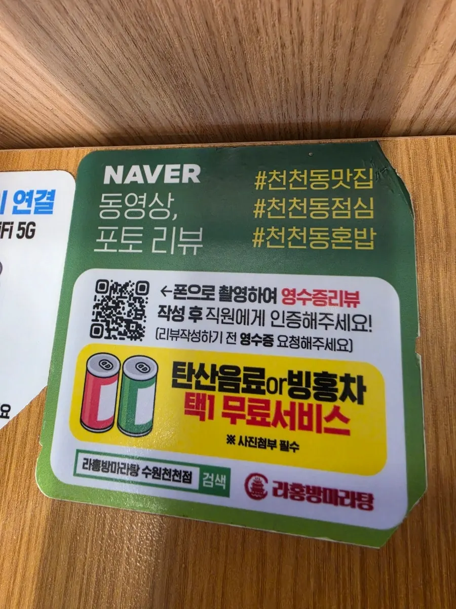매장에 붙은 네이버 리뷰 이벤트 안내