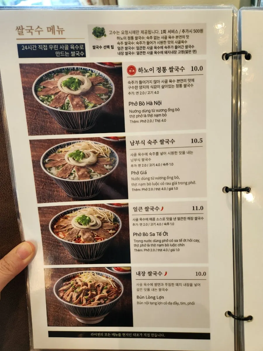 Pho menu section at Raichen Chilgok Branch