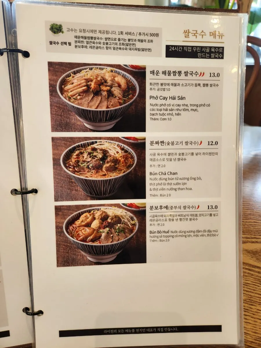 Bun cha menu section at Raichen Chilgok Branch