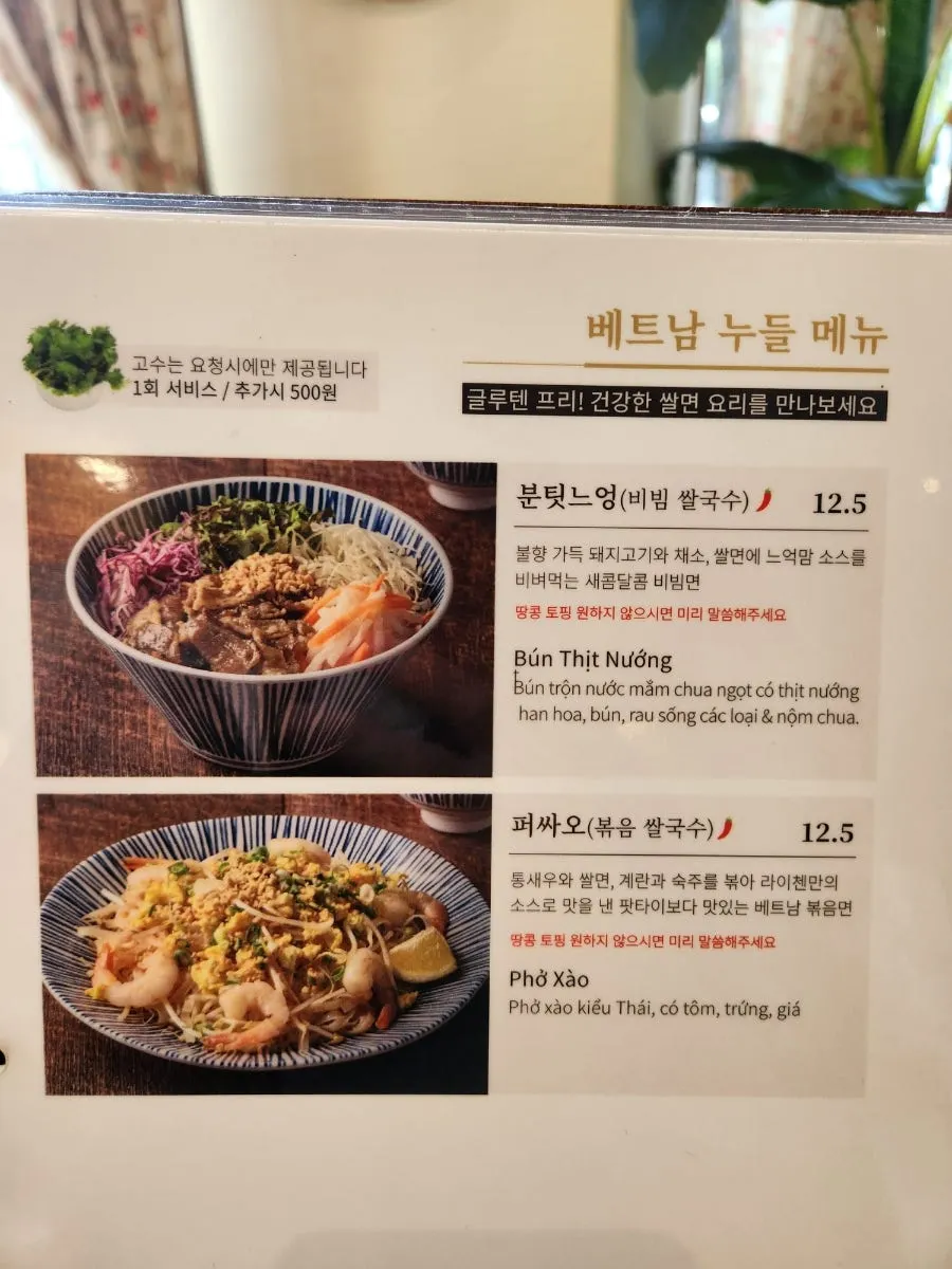 Banh xeo menu section at Raichen Chilgok Branch