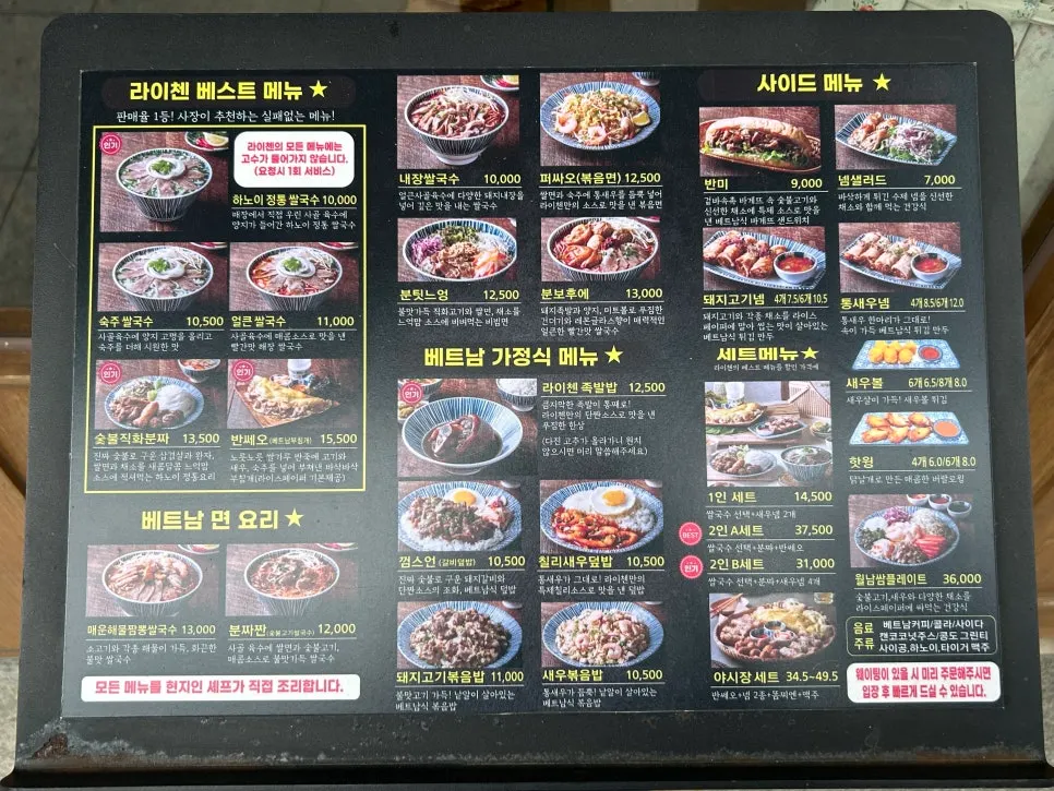 쌀국수와 베트남 가정식이 적힌 메뉴판