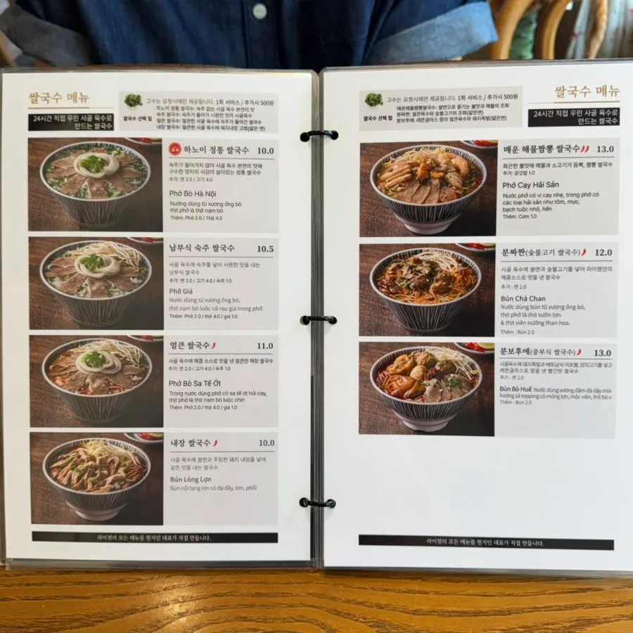 라이첸 쌀국수 메뉴 페이지
