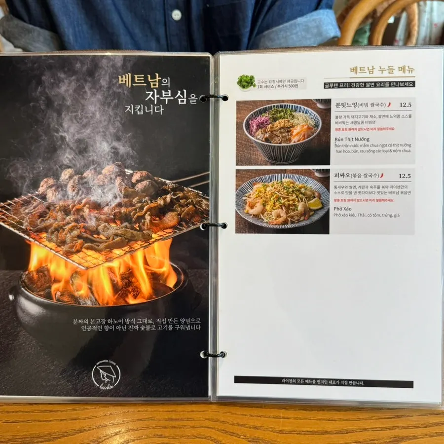 라이첸 분짜와 반쎄오 메뉴 페이지