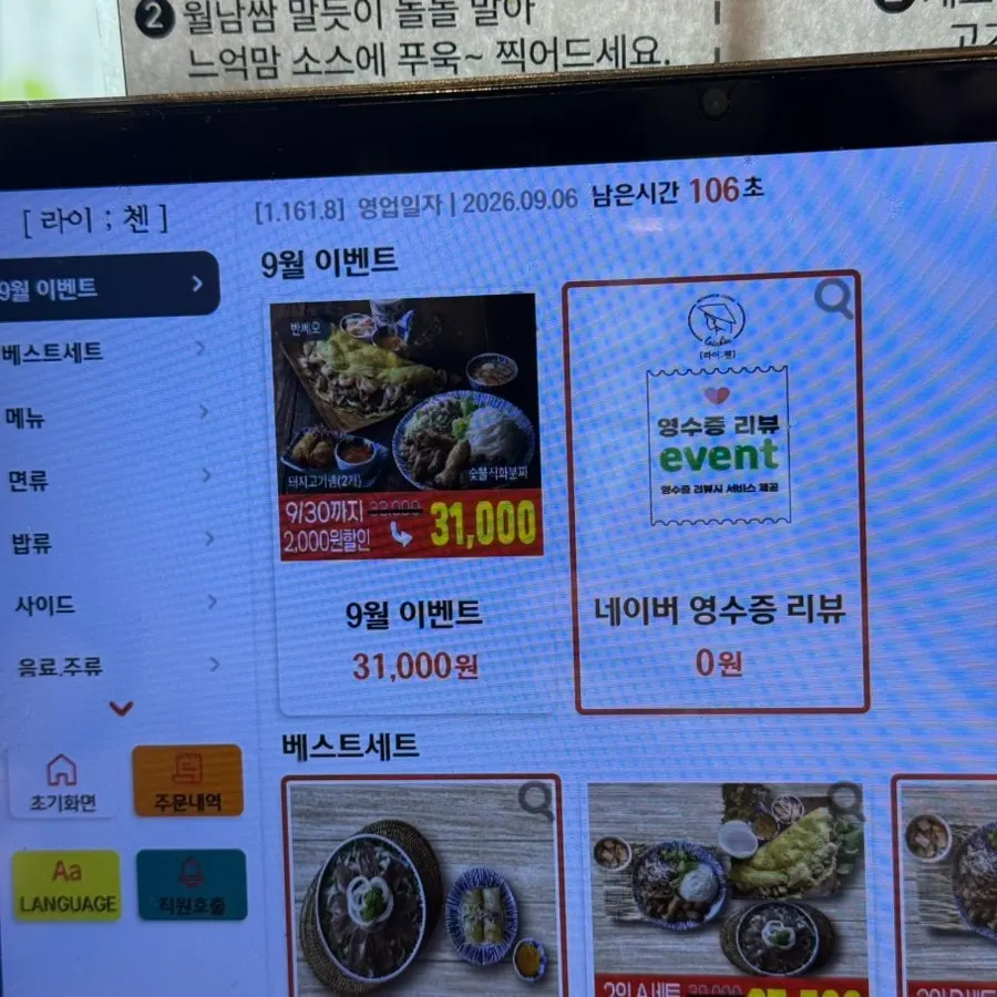 영수증 리뷰 이벤트 안내문