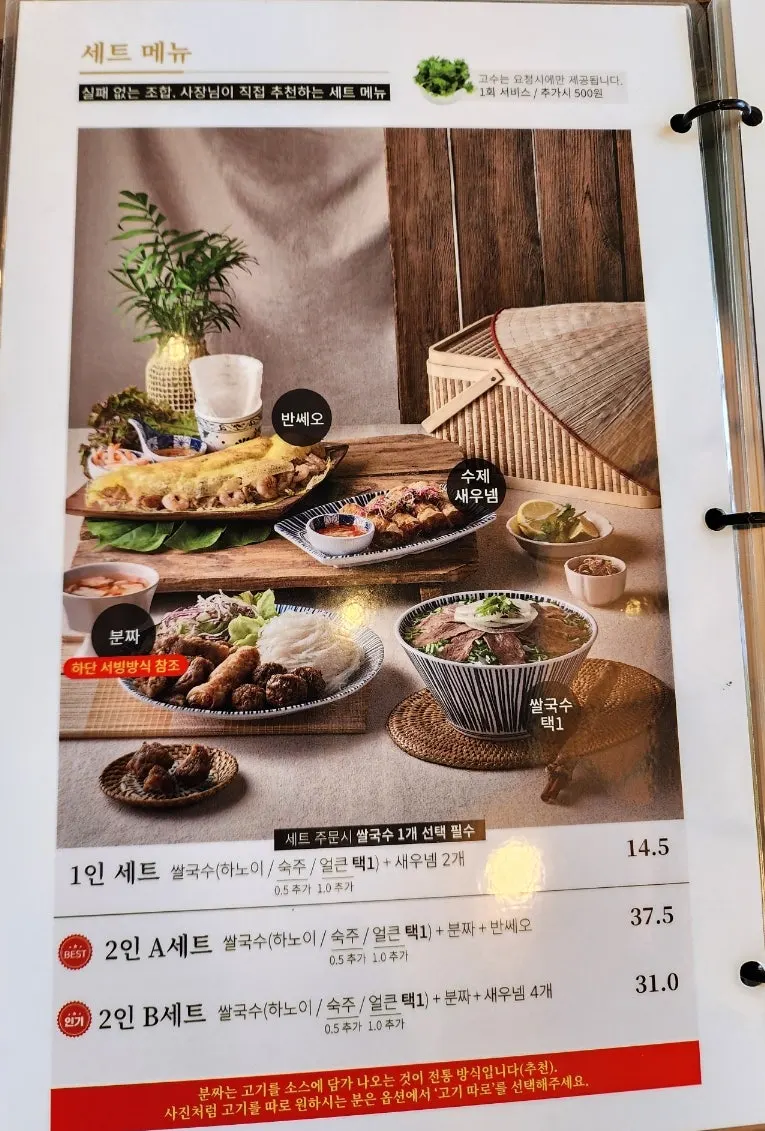 라이첸 칠곡점 메뉴판 분짜 페이지