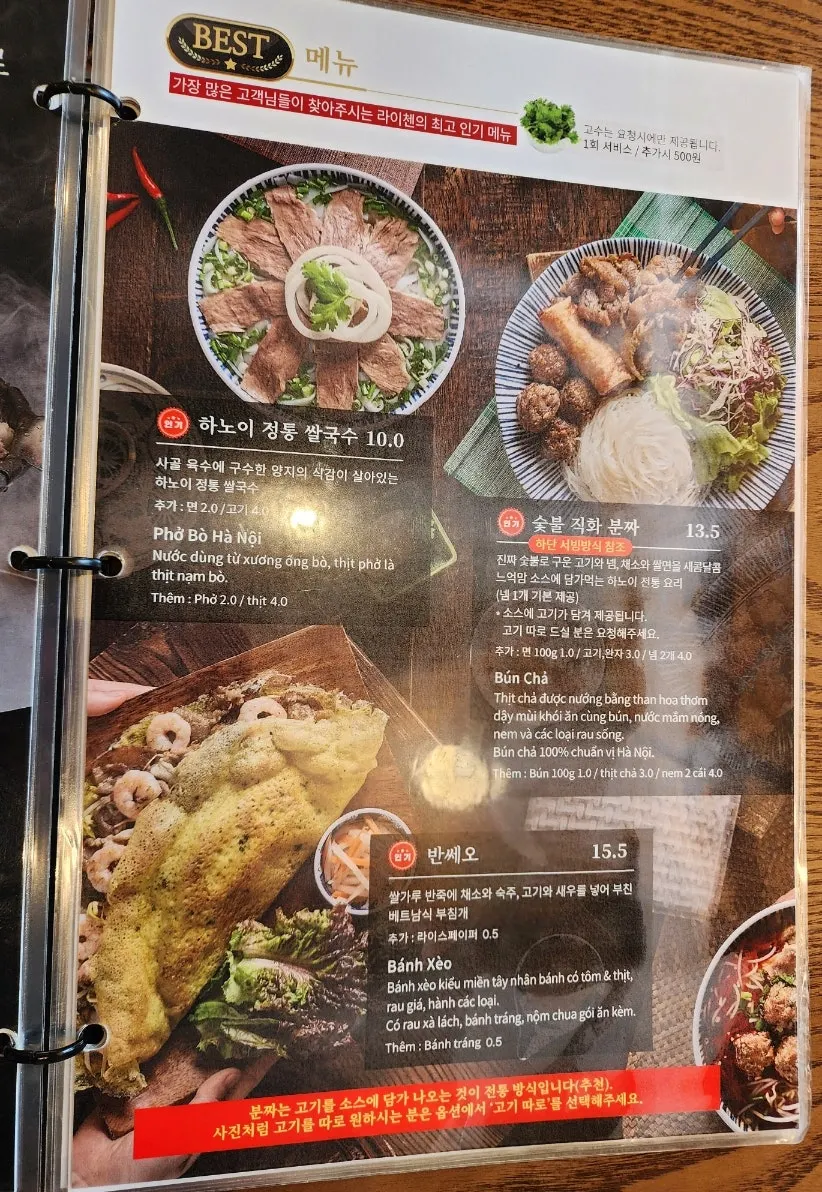 라이첸 칠곡점 메뉴판 반쎄오 페이지