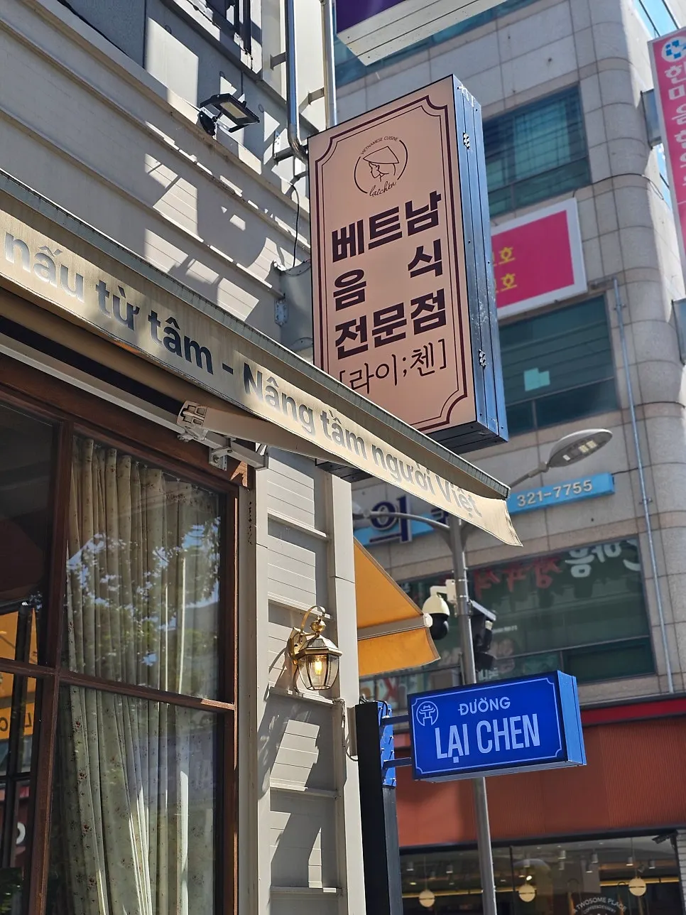 베트남 느낌이 나는 라이첸 칠곡점 외부 장식