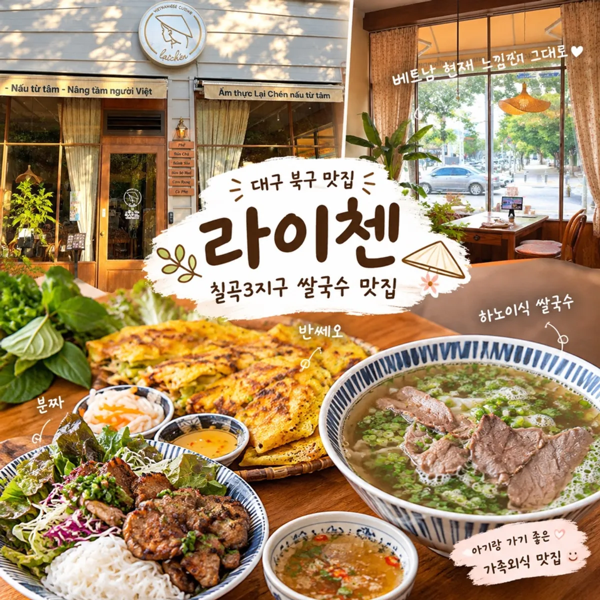 Representative photo of Vietnamese food at Raichen Chilgok Branch