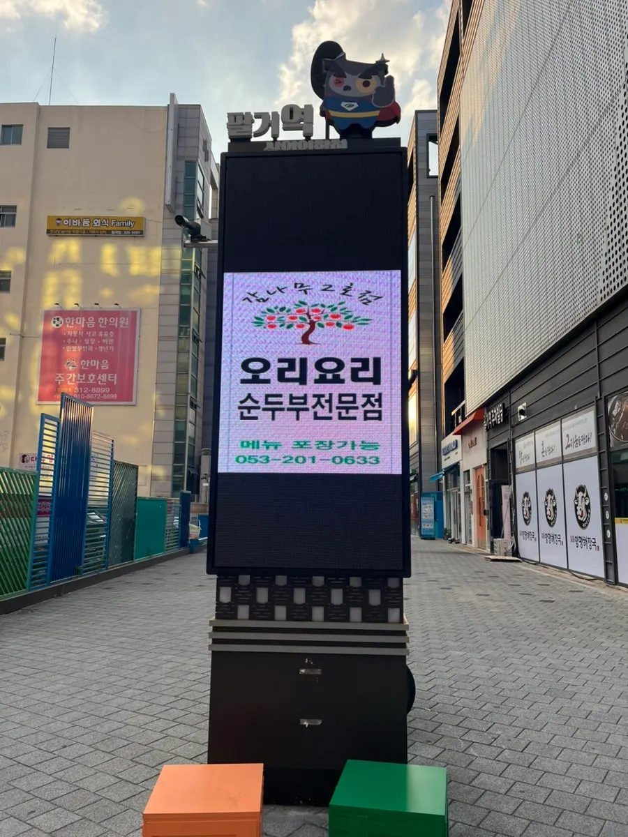 Business hours signage at Raichen Chilgok Branch