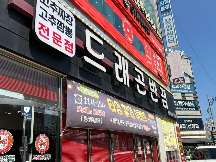 Exterior of Lala Dragon in Ssangyong-dong, Cheonan